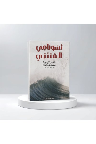 Trendyol Generic عبدالله بن سعيد الزهيري