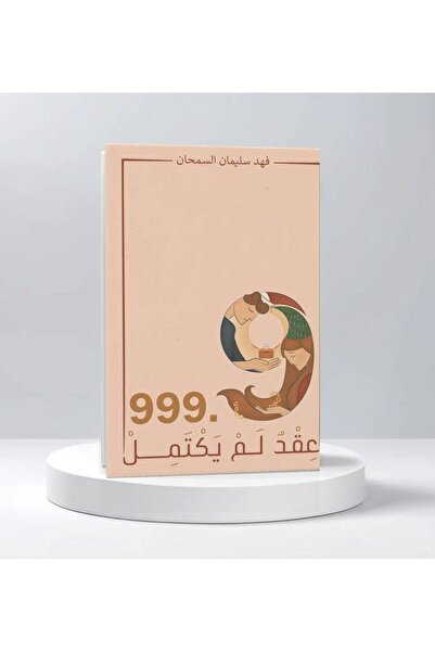 Trendyol Generic فهد سلمان السمحان
