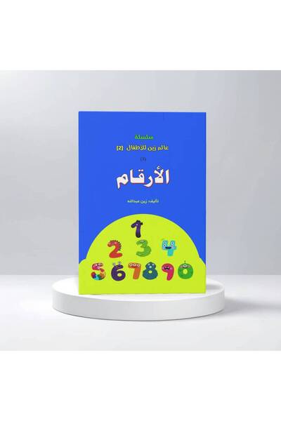 Trendyol Generic عالم زين للاطفال الارقام
