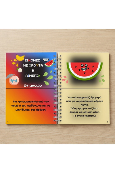 Pioni Games Βιβλίο με εικόνες και λίμερικ για τα φρούτα