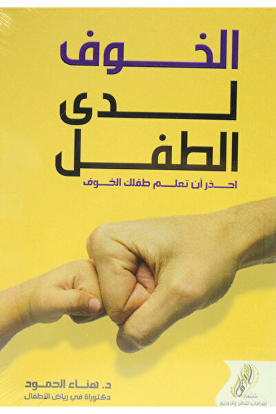 Book Fear in the child