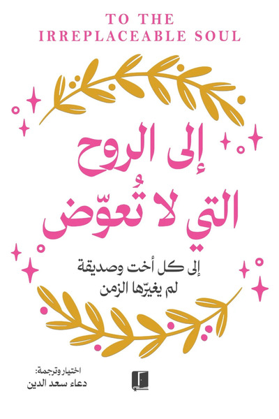 Book To the Soul That Cannot Be Appeased