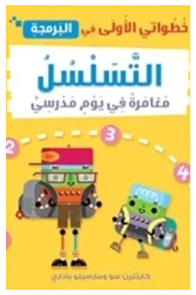 Book My first steps in programming