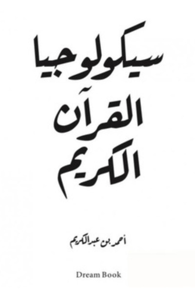 Book The Psychology of the Holy Quran