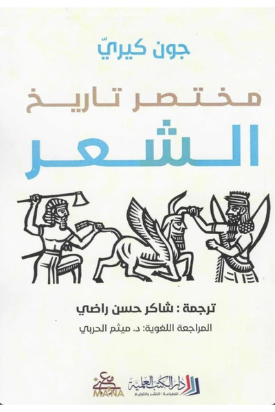 Book A brief history of poetry