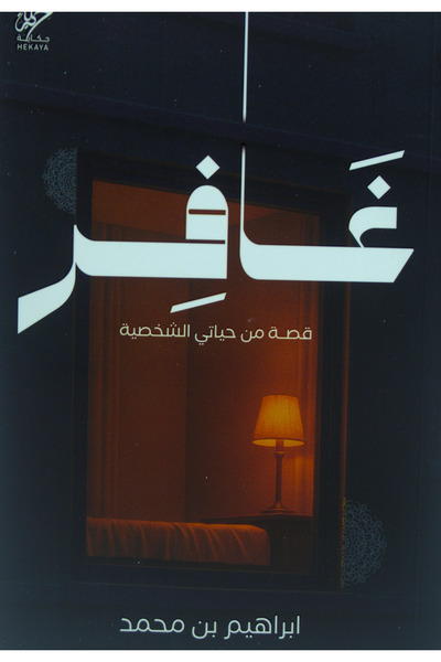Book Gafur - a story from my personal life
