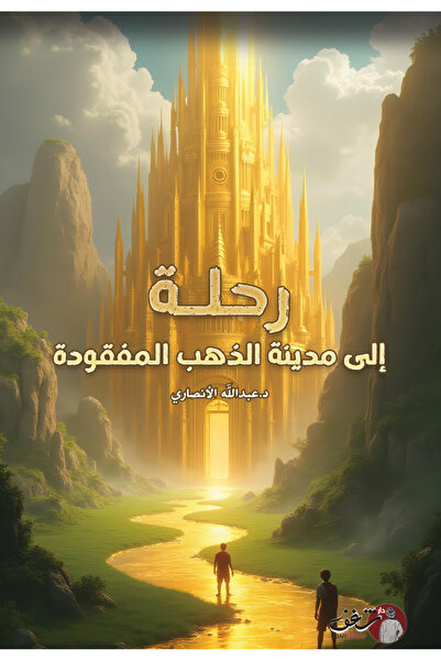 Book Journey to the Lost City of Gold