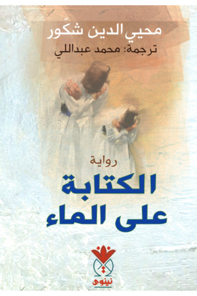 Book Writing on Water
