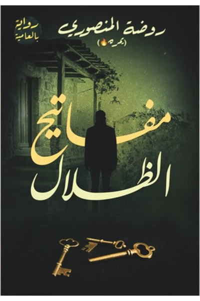 Book Keys of the Shadows - a Novel in Vernacular