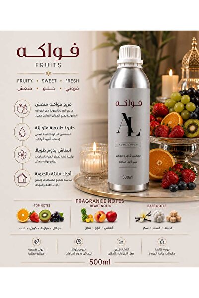 AROMA LUXURY فواكه 500مل لاجهزة التعطير