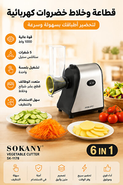 SOKANY جهاز تحضير الطعام والسلطة الكهربائي 6 في 1 (SK-1178) - 1000 واط، 5 شفر...
