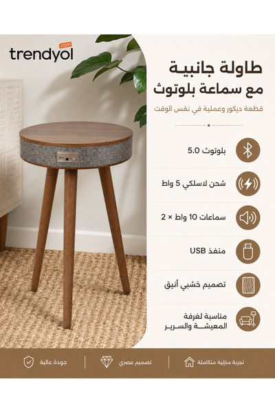 Generic طاولة جانبية حديثة مع مكبر صوت بلوتوث - طاولة قهوة ذكية مع شحن لاسلكي...