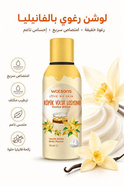 Watsons Hafif & Hızlı Emilen Vanilya Kokulu Vücut Köpük Losyonu 75 ml