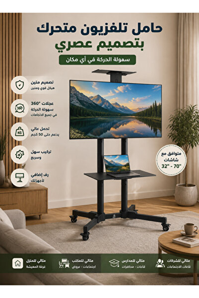 SKY TOUCH حامل تلفزيون متحرك بعجلات لشاشات 32-70 بوصة، حامل أرضي قابل لتعديل ...
