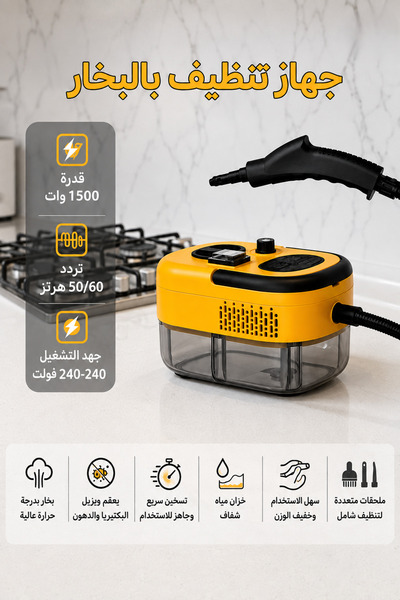 Baytix HOME منظف بخار محمول 7 في 1 بقوة 1500 واط، سعة 1.2 لتر، جهاز تنظيف متعدد الاستخدامات مع 6 مستويات للبخار، تسخين سريع خلال 15 ثانية و7 ملحقات للمطبخ والحمام والسيارة والأريكة والأرضيات والزجاج، أبيض/أصفر
