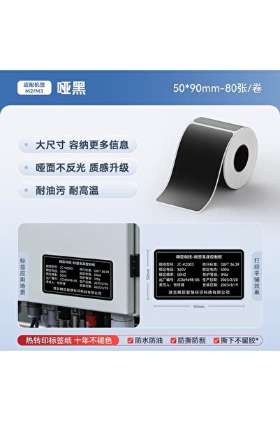 Choice16 Black5090-Rectangle Niimbot M2/M3 Black Printing Paper Hardware Qual...