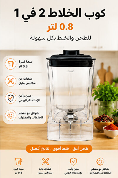 Yallabena وعاء خلاط بديل سعة 0.8 لتر مع شفرات من الفولاذ المقاوم للصدأ وغطاء،...