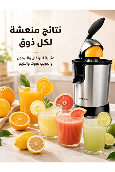 SOKANY عصارة حمضيات كهربائية بهيكل من الفولاذ المقاوم للصدأ 304، مع مخاريط مز...