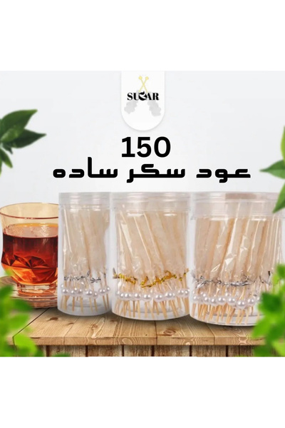 sweet sugar 150 عود ذهبي سكر ساده