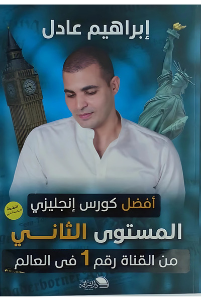 Generic Brand The Best English Method Book (Level 2)-Ibrahim Udal |   Your Ne...