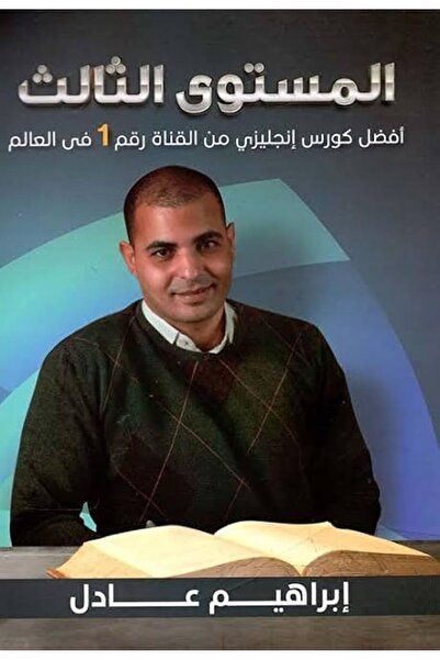 Generic Brand Book Best English Method (Third Level)-Ibrahim Udal |   Your Pa...
