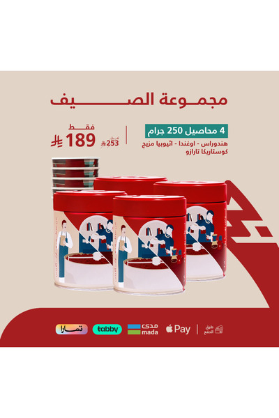 SEVEN GRAMS صندوق هدايا صيفي يحتوي على 4 عبوات من حبوب القهوة المحمصة الكاملة...