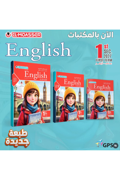 Alshamel المعاصر اللغة الإنجليزية الصف الأول الثانوي الفصل الأول 2027