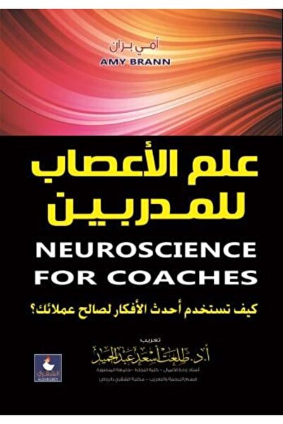 Generic علم الأعصاب للمدربين