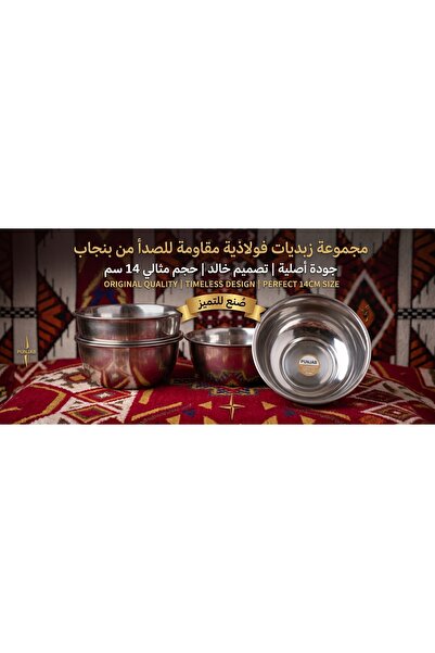 Generic Brand طقم 6 زبديات "بنجاب" 14 سم: لمسة أصالة تدوم في مطبخك.
