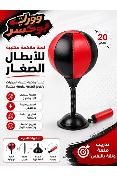 Kijarda Work Boxer Kids Tabletop Punching Ball, 20 cm Reflex Speed Boxing Toy...