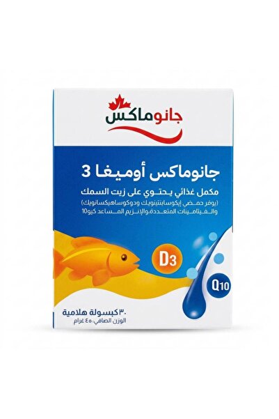Janomax أوميغا-3 تدعم وظائف الدماغ والنمو والتطور، وتدعم صحة القلب والحد من ا...