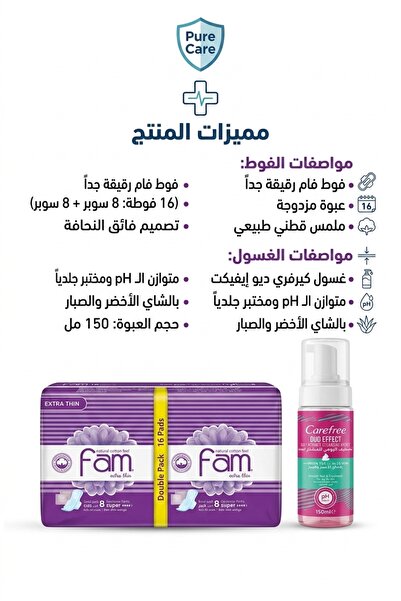 FAM Fam 8-Piece Offer + Carefree Intimate Wash - Feminine Pads & Carefree Int...