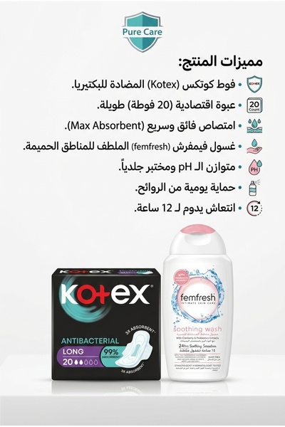 Kotex عرض كوتكس فوط يومية 20 فوطة + غسول Femfresh للمناطق الحساسة – Daily & F...