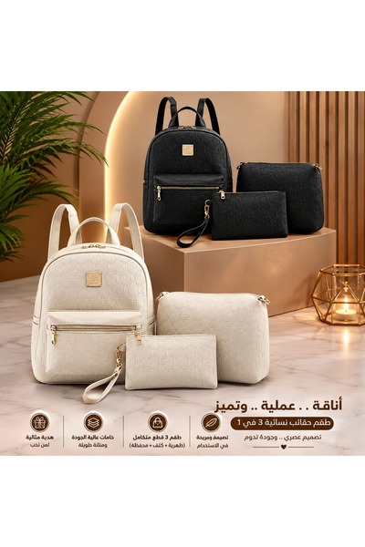 Alcoach مجموعة حقائب ظهر نسائية فاخرة 3 في 1 - تصميم أنيق بنقوش مميزة مع أسلوب متعدد الاستخدامات للسفر والعمل والتسوق والاستخدام اليومي