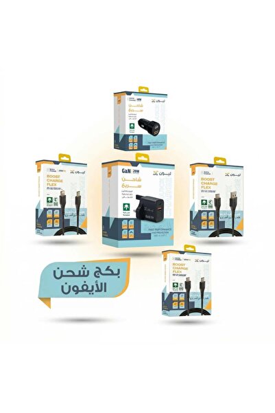 LionX بكج الشحن المتكامل (البيت والسيارة) | فيش 20W + شاحن سيارة 48 واط + 3 ك...