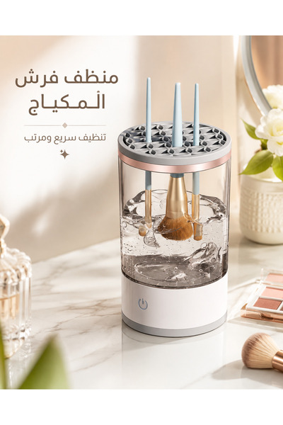 Lorraya Electric Makeup Brush Cleaner & Dryer