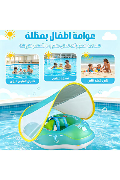 Yallabena حلقة سباحة للأطفال مع مظلة شمسية |   عوامة مائية مضادة للانقلاب للأ...