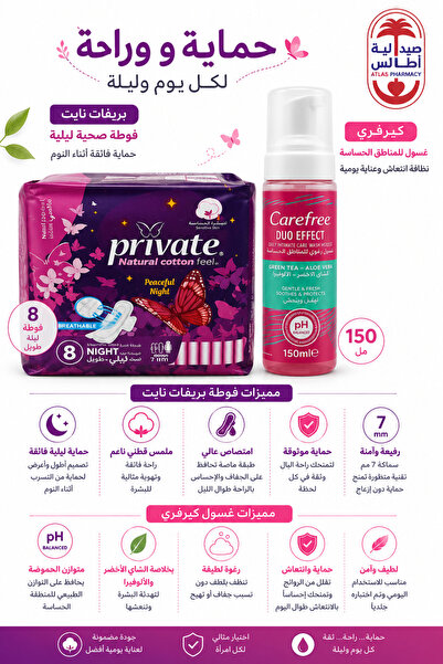 Generic Brand عرض برايفت 8 قطع + غسول Carefree للمناطق الحساسة – Private Femi...
