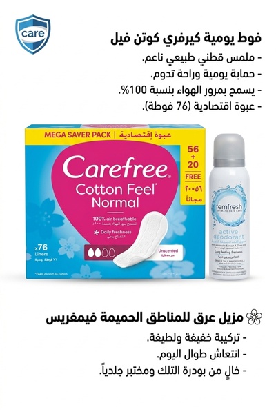 Carefree عرض كير فري فوط يومية غير معطرة 76 قطعة + سبراي Femfresh للمناطق الح...