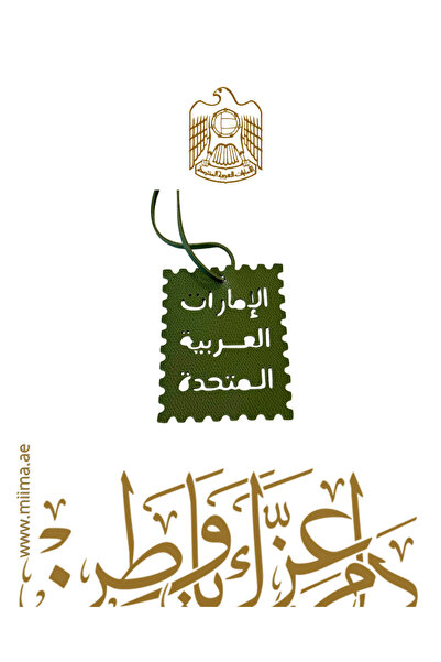 miima UAE Postcard Collection