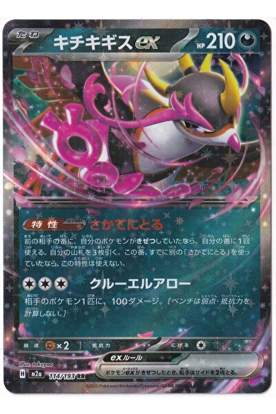 Pokemon Fezandipiti Ex # 114 - Japanese Mega Dream Ex - Card (Mint)