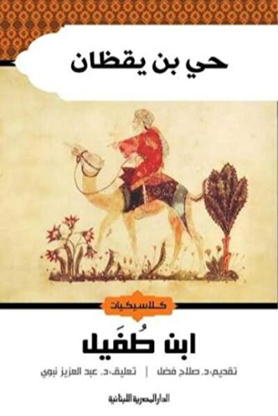 darshion Hayy ibn Yaqdhan - Ibn Tufail Islamic Philosophy / Symbolic Literature