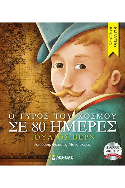 MINOAS PUBLICATIONS Classic Treasures - Around the World in 80 Days