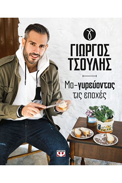 Psychogios Publications Cooking the Seasons (Hardcover Edition)