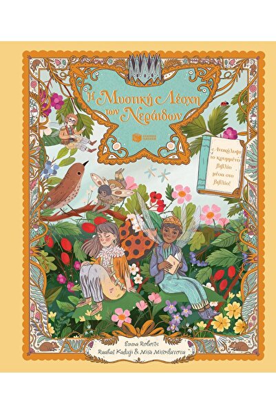 Patakis Publications The Secret Fairy Club