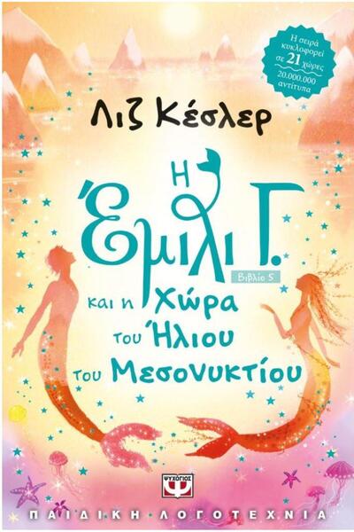 Psichogios Publications Emily G. and the Land of the Midnight Sun (5)