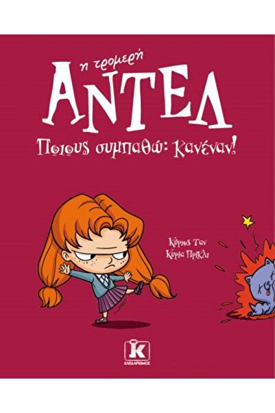 Klidarithmos Publications Adèle the Terrible 2 - Who Do I Like: Nobody!
