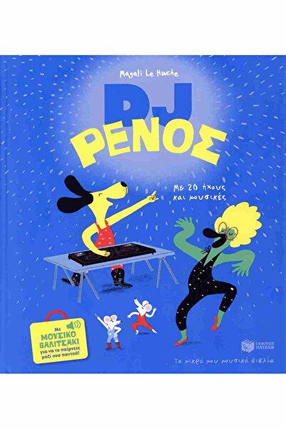 Patakis Publications DJ Renos (With musical suitcase)