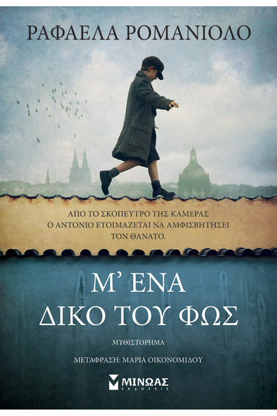MINOAS PUBLICATIONS With a Light of His Own