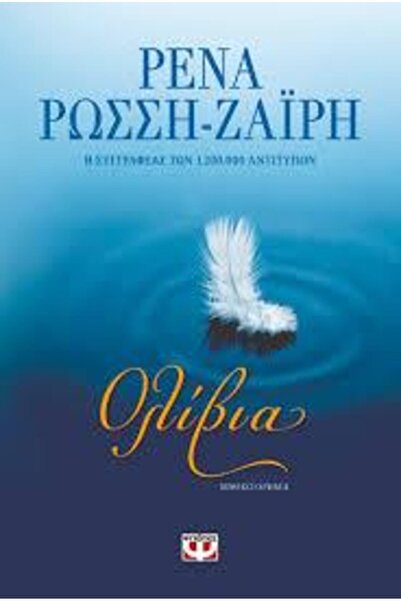 Psychogios Publications Olivia